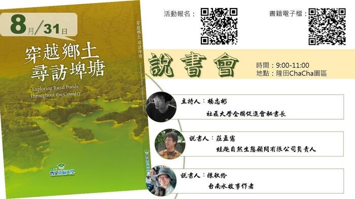 曾文社區大學主辦尋訪埤塘說書會　緬懷先民的付出精神圖片